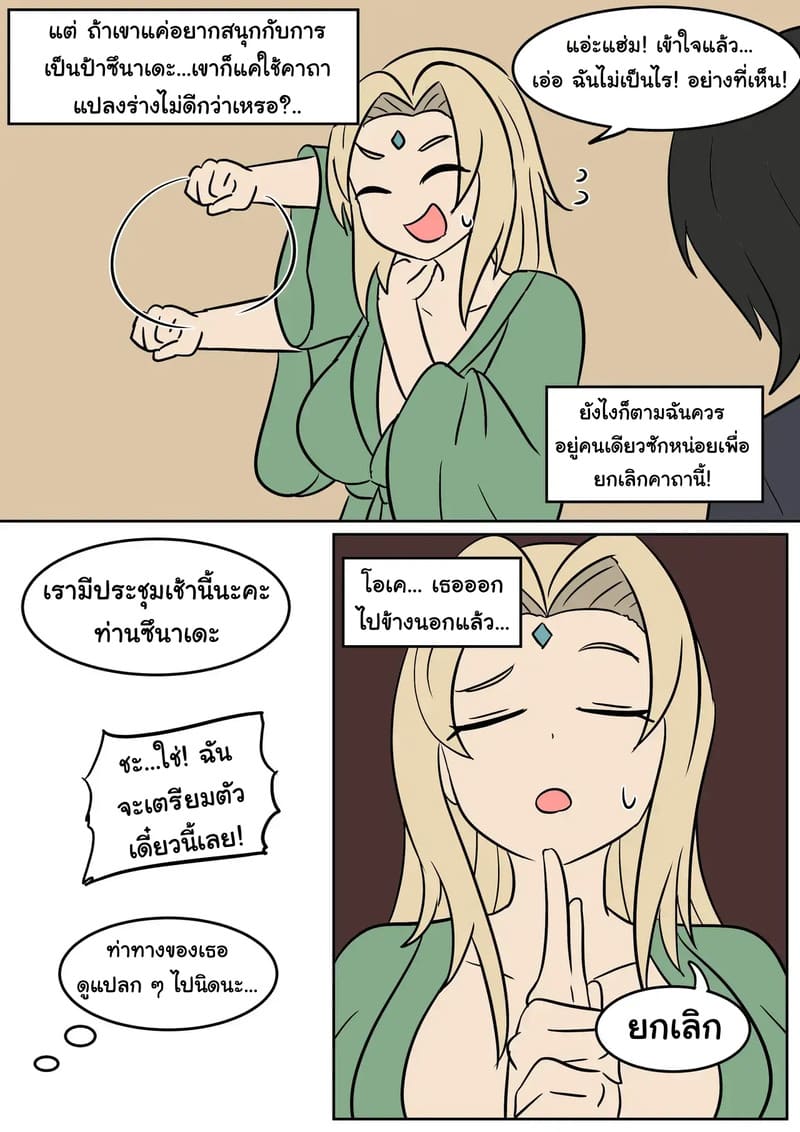 คาถาสลับร่าง